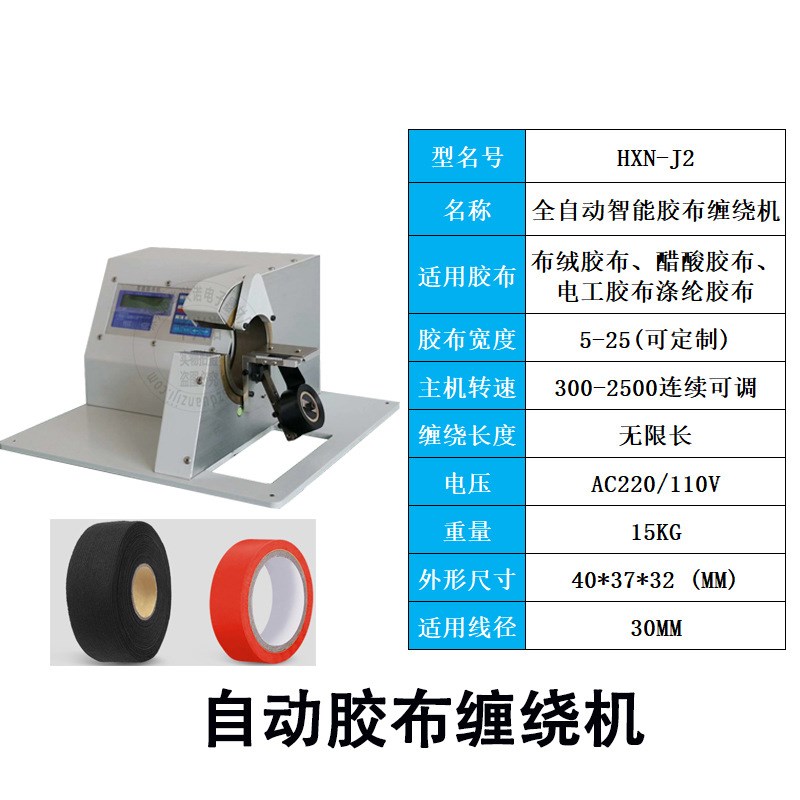 华兴诺全自动胶布缠绕机 自动包胶布机智能汽车线束胶布点缠绕线