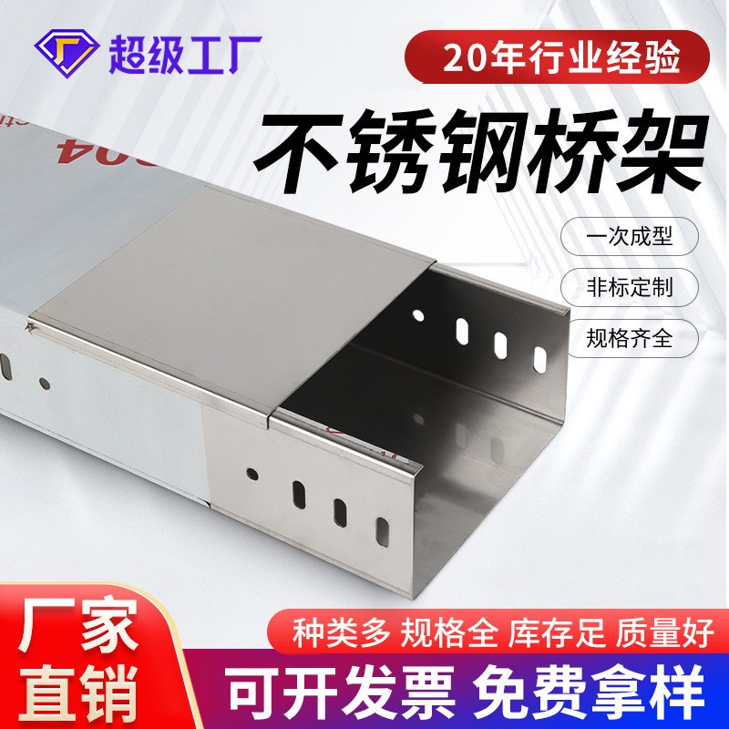 不锈钢桥架 热浸锌防火槽式热镀锌室外喷塑桥架线槽桥架200*200