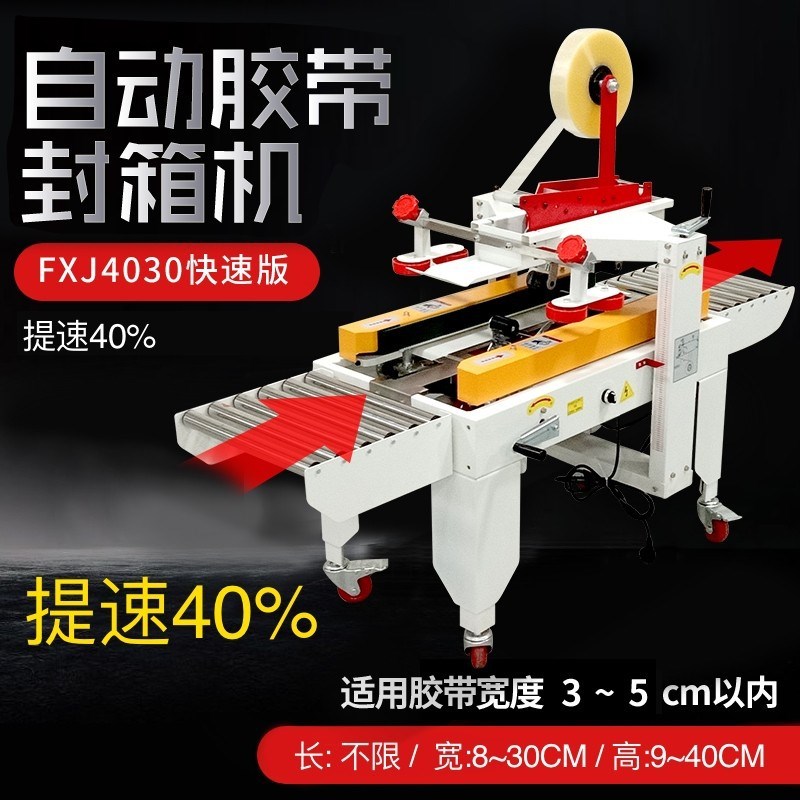 全自动十艹草字封箱机邮政纸箱胶带打包机飞机盒电商快递捆扎商用