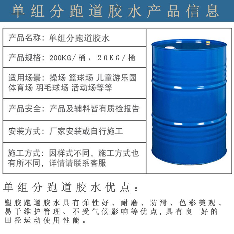 厂家学校塑胶跑道胶水幼儿园小区公园修补EPDM橡胶颗粒地垫胶水