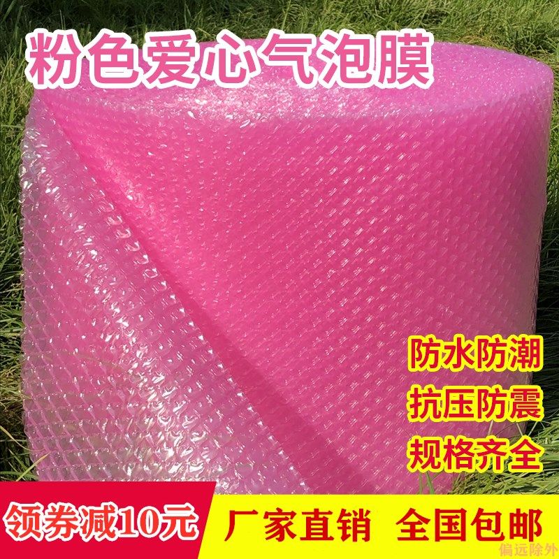爱心形粉红色气泡膜防快递搬家打包泡沫卷纸垫袋子