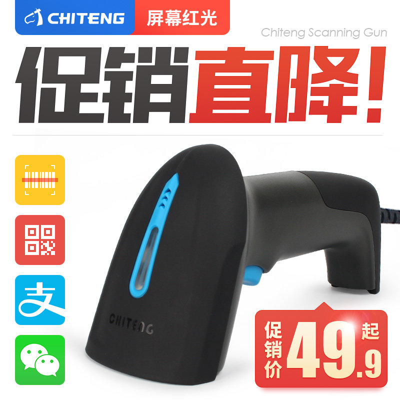 红光条码扫描器 精一维二维码扫描器 支付宝微信收银设备 超市商