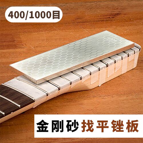 品丝找平锉板金刚石锉板民谣电木吉他品丝打磨找平制琴工具