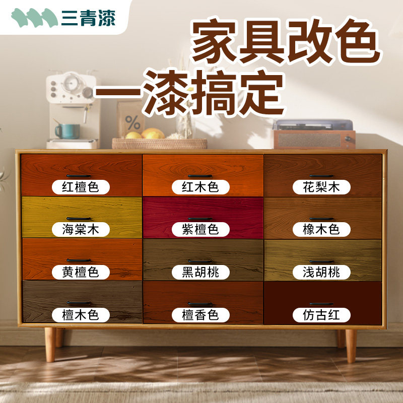 青木纹漆胡桃色木器油漆家具翻新改色水性木头桌子柜子自刷涂料