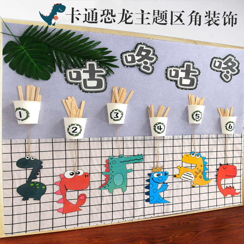 幼儿园环创题恐龙区角吊饰立体喝水墙自制班级教室