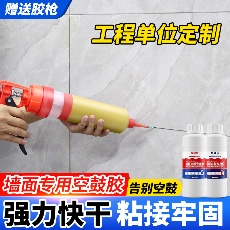 款瓷砖空鼓胶注射灌浆墙砖地砖填充背胶强力渗透修补灌缝