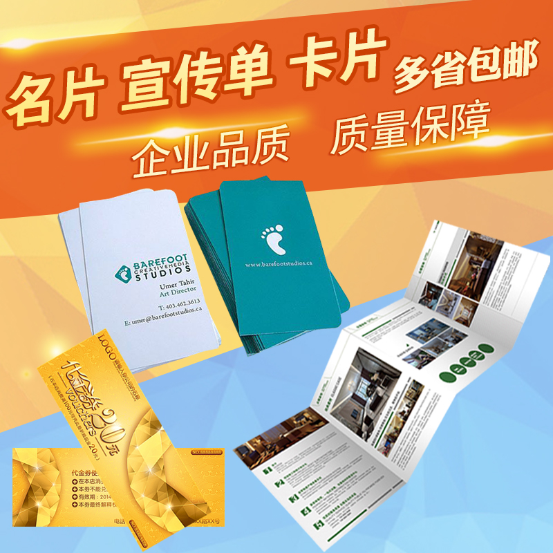 名片制作订做宣传单印制彩页双面广告设计三折页定做海报画铜版纸
