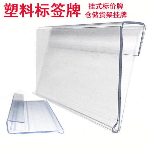 库货架价格标签卡条标签牌塑料挂式超市价格牌标价牌标识卡