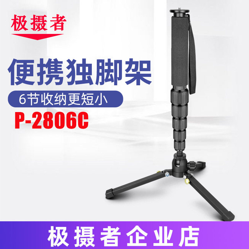 摄者摄影摄像碳纤维独脚架轻便单反相旅行拍照支架