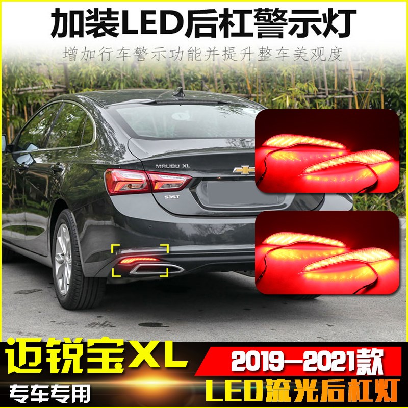款迈锐宝改装刹车灯流光领航灯装饰灯