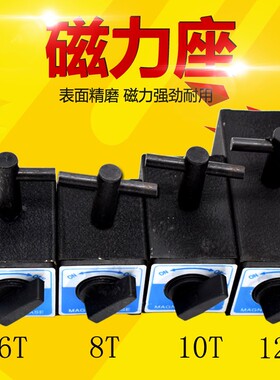 磁力座磁性表座 磁铁百分表座 关式磁性座 线切割强力磁铁强磁