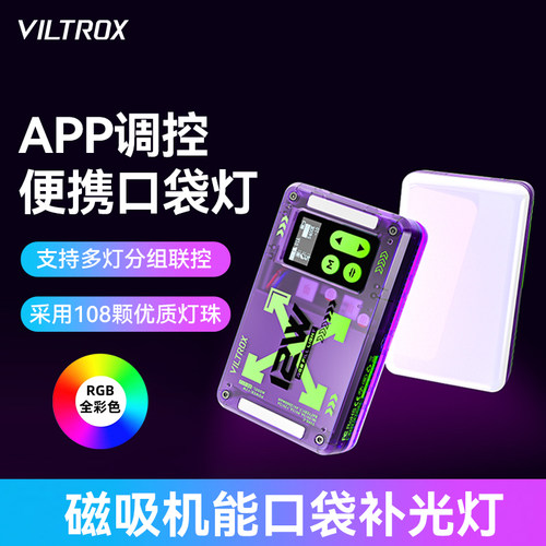唯卓仕全彩口袋补光灯磁吸赛博朋迷你像摄影灯光手持自拍视频创意
