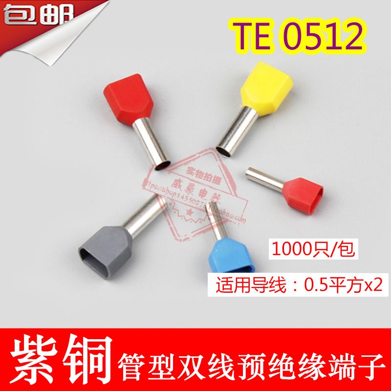 紫铜TE0512管型双线型绝缘接线端子TE型冷压端头1000祇