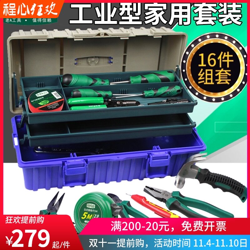 老 件工具组 工具箱 家庭常用刀钳子装