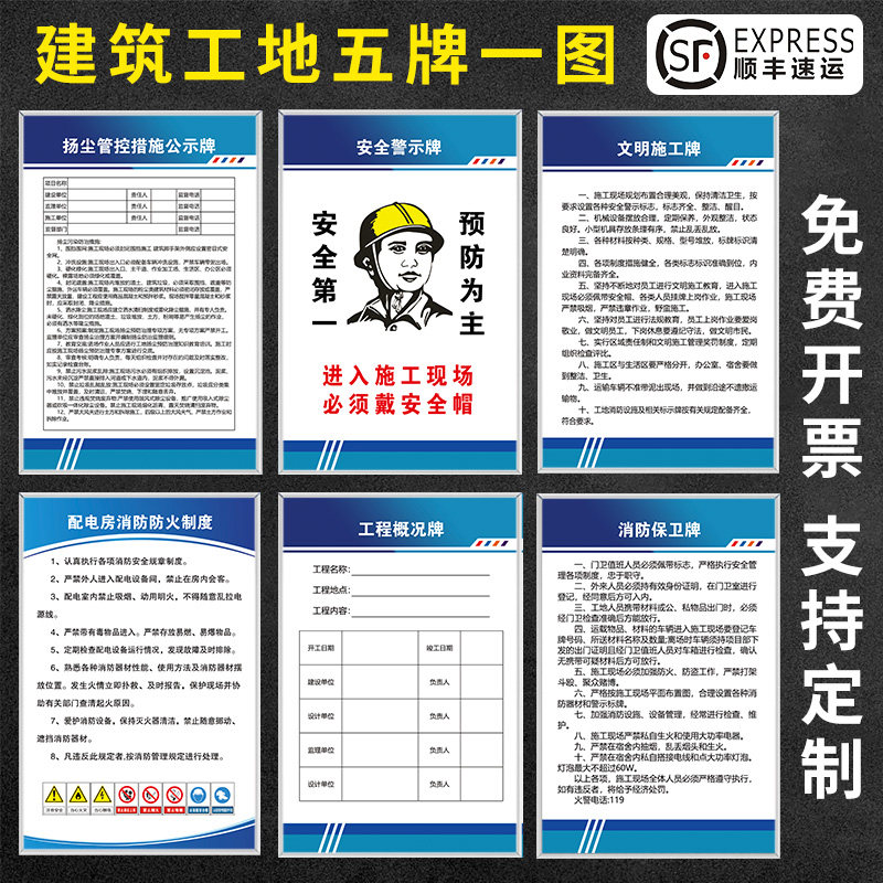 建筑工地九牌一图公示牌五牌一图标识牌文明施工安全保卫牌八大员