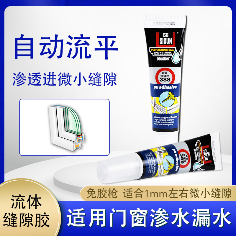美斯国顿断面防水补缝胶断桥铝门缝隙填缝户漏水胶