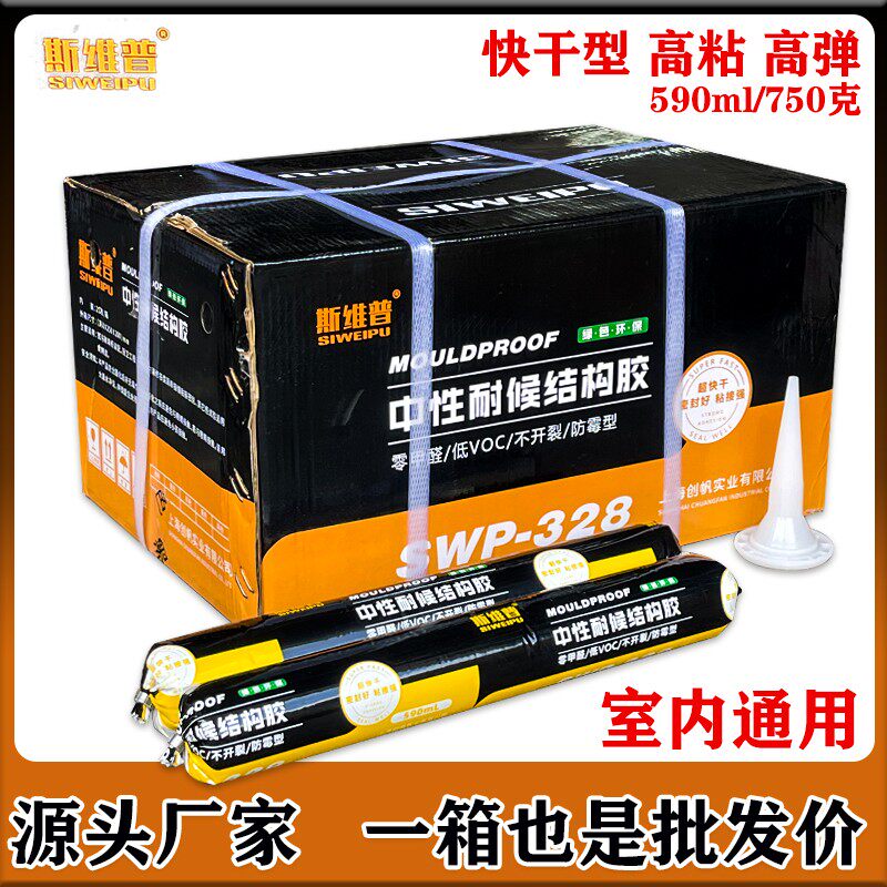 中性硅酮结构胶强力建筑用幕墙耐候防水硅胶快干型