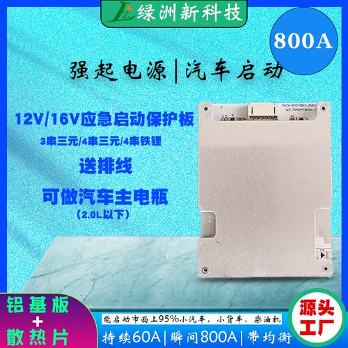 强启升级款池保护板串串元磷酸铁锂充电放电过板