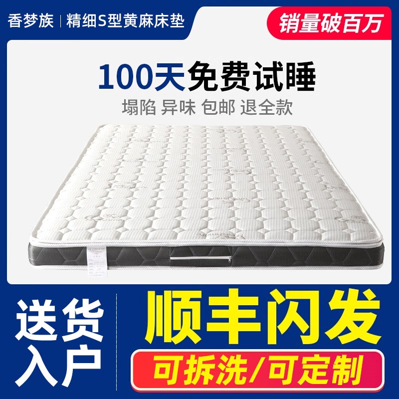 床垫型精细黄麻硬垫子护腰脊乳胶榻榻棕榈床垫