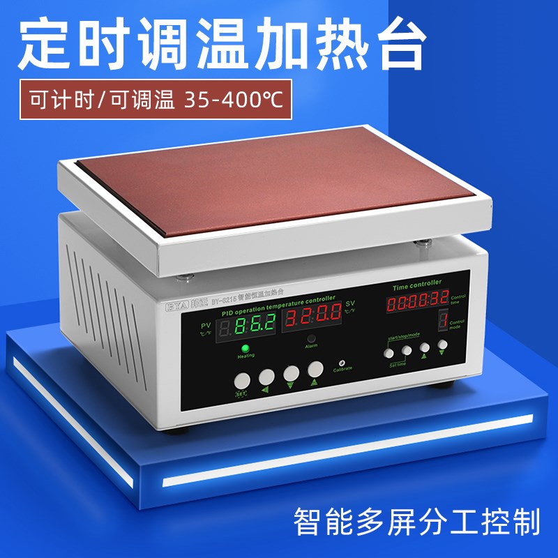 邦远定时调温数显加热台实验室焊接工业型加热板灯珠拆焊图片