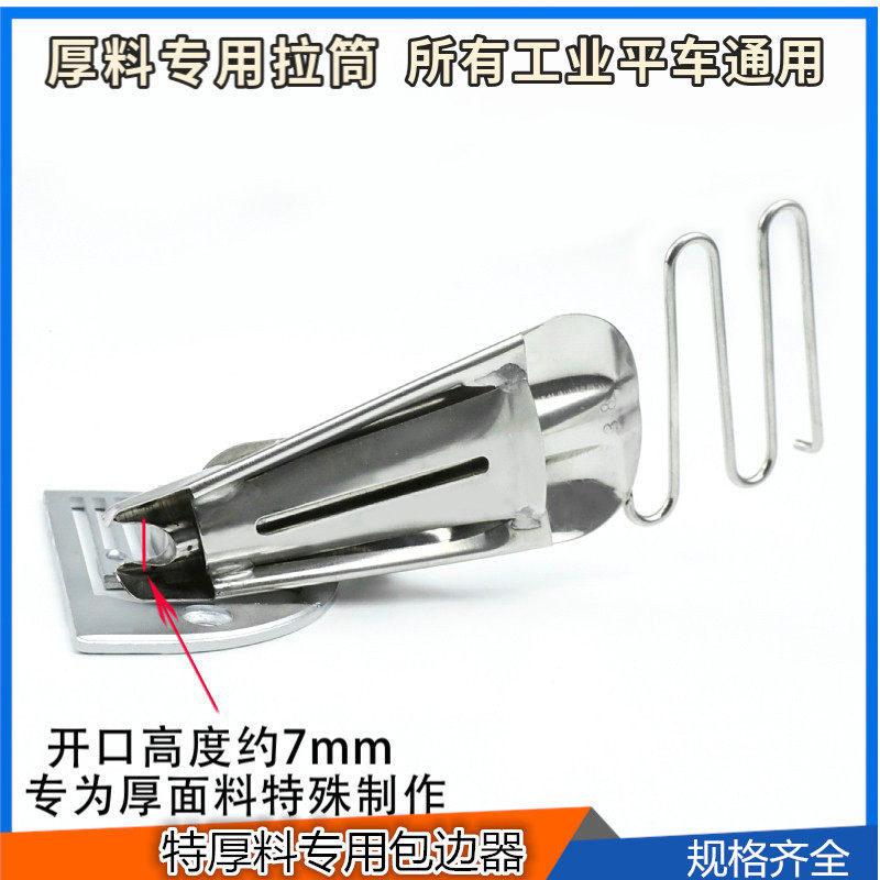 电脑平车通用厚料拉筒箱包皮革折边包边器包边筒包折撸子