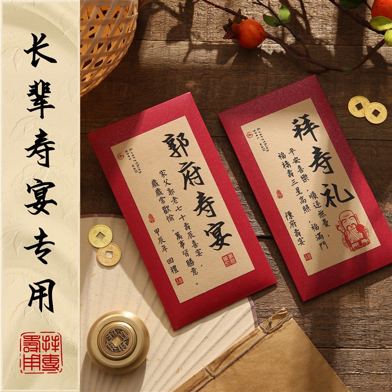 拜寿红包老百岁寿宴老寿星喜包寿比南山千元包