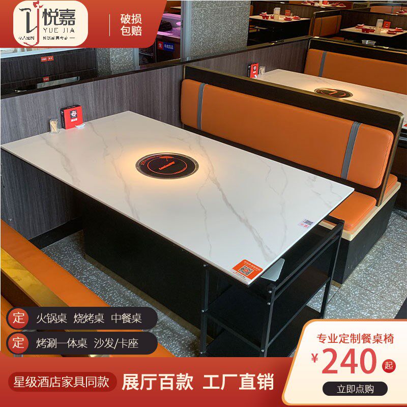 大理石烟火锅桌子电磁炉一体商用串串香烧碳烤肉店卡座沙发餐椅