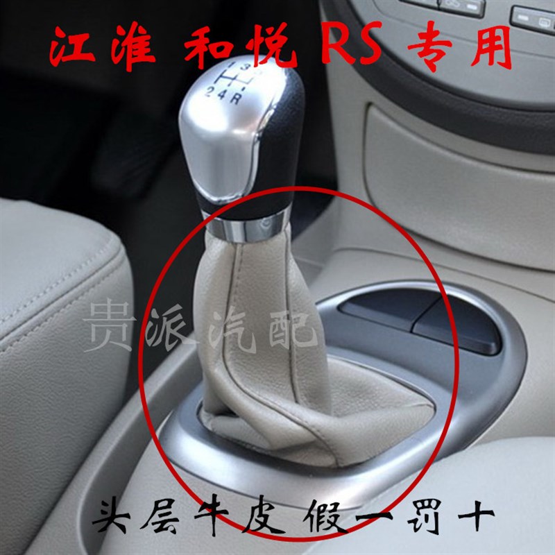 江淮和悦RS瑞风M2手排挡杆套换挡手动变速挂档位防尘套真皮档把头