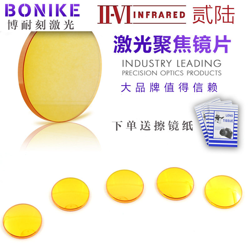 贰陆激光聚焦镜片透镜激光切割雕刻聚焦镜片聚焦镜激光镜片