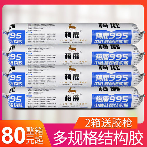 中性硅酮结构胶强力建筑用耐候胶黑色防水快干整箱