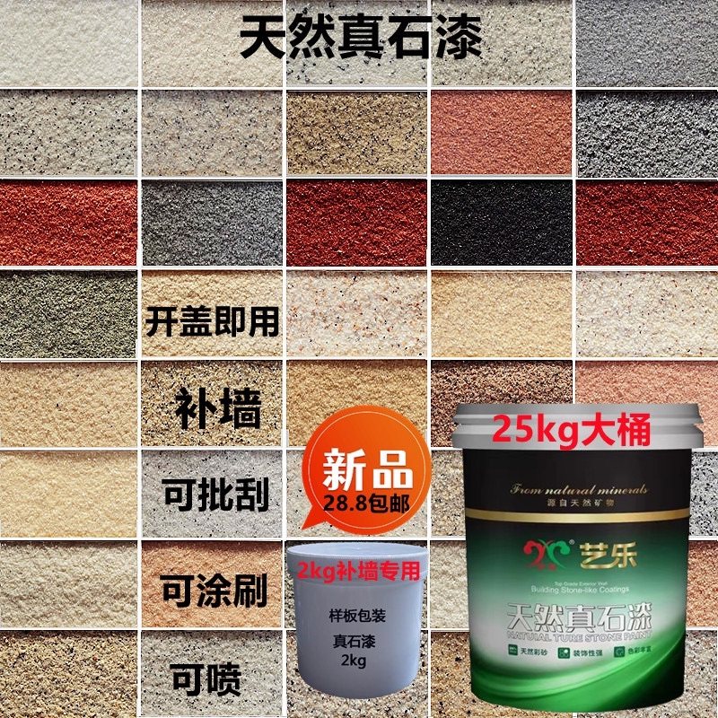 补墙真石漆多种颜色刷批刮喷内外墙防大理石水包砂