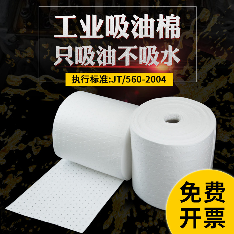 吸油工业吸油毡吸油纸吸油毯吸油卷符合压点吸油吸水