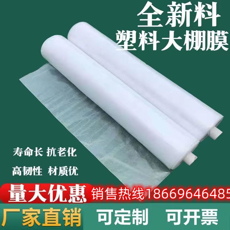 加厚塑料膜农膜装修家具防尘防水塑料纸塑料布保温大棚膜
