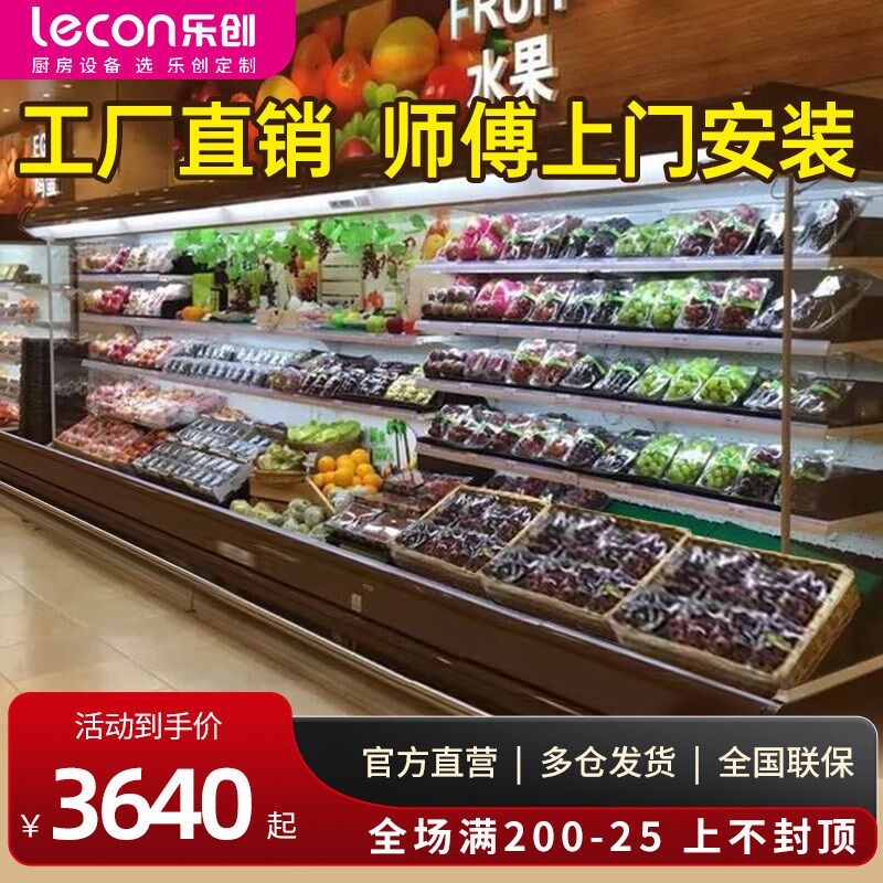 乐创风幕柜风冷保鲜展示柜商用超市便利店饮料冷藏柜冰柜