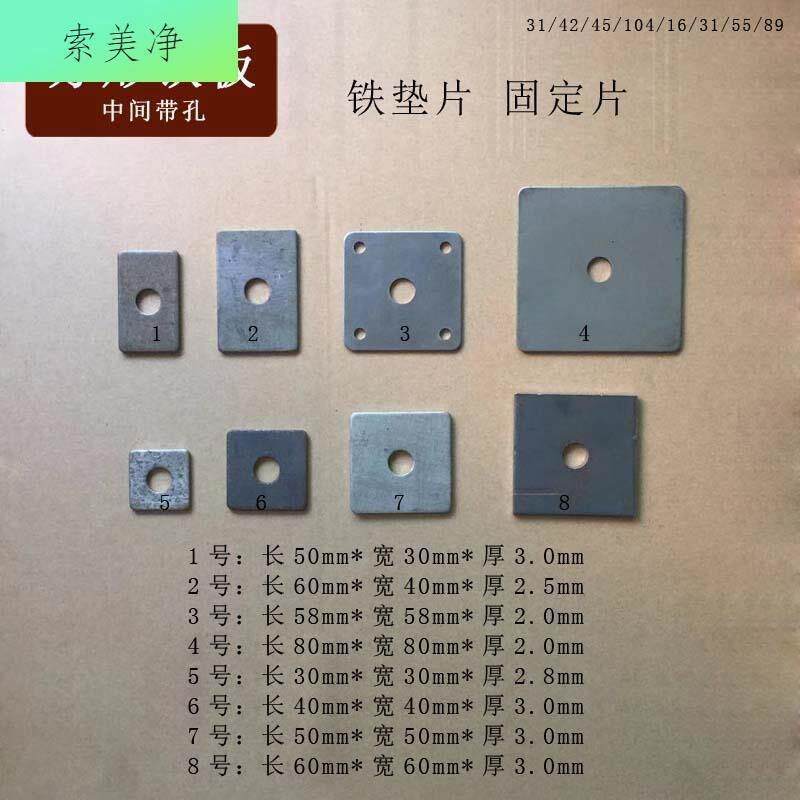方形垫片铁板固定片中间带径毫正方形铁板加厚冲压小铁片