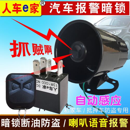 汽车暗锁防盗器车家抵押车用断油暗锁拖车动防盗报警器