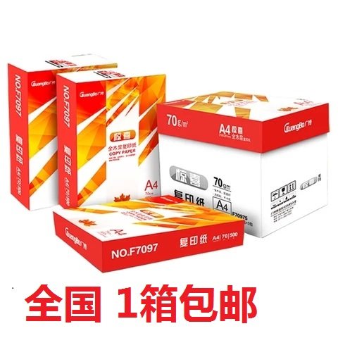 广博打印复印纸白纸纸张办公用品整箱