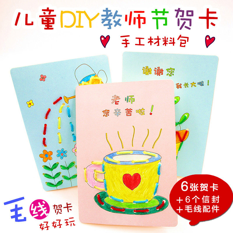 教师贺卡手工作业材料包 幼儿童感恩送老师立体心意卡片