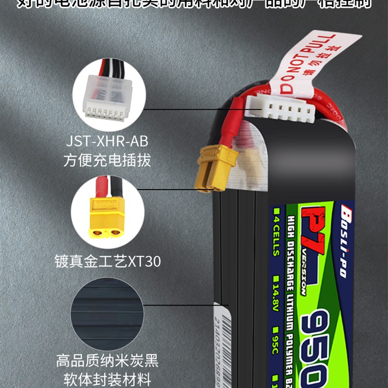 BoLi-po 博氏P7 FPV 95C 00///9mh // 池