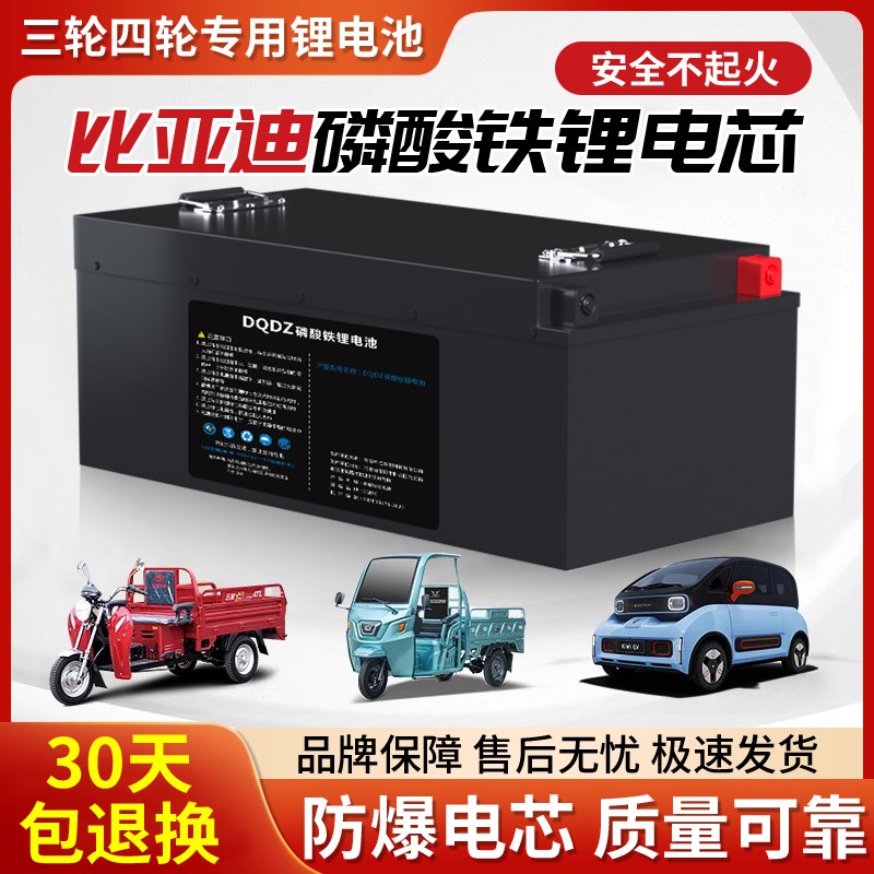 锂电池72v60v48v伏三轮车大容量四轮电动车磷酸铁锂电池电瓶100安