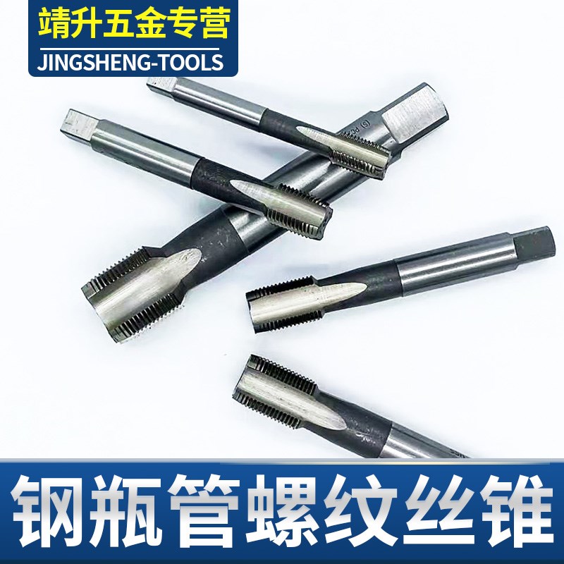 钢瓶管螺纹丝锥/丝攻/PG7 PG9 PG11 PG.5 PG1 PG21 PG29 PG