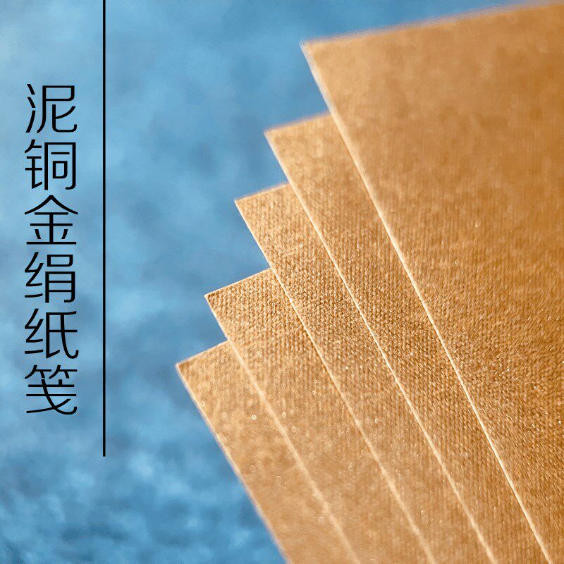 亦云如卿泥铜金绢纸笺书法创作抄经练习用毛笔用绢纸书法用纸