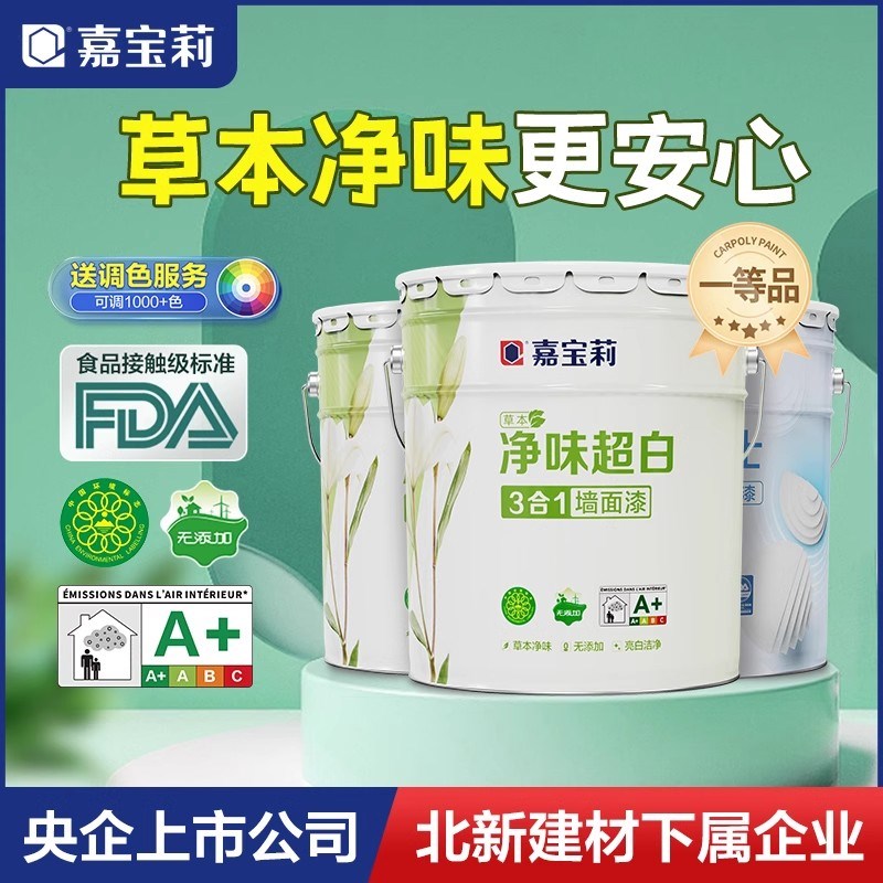嘉宝莉净味草乳胶漆室内涂料内墙白色彩色水性油漆自刷
