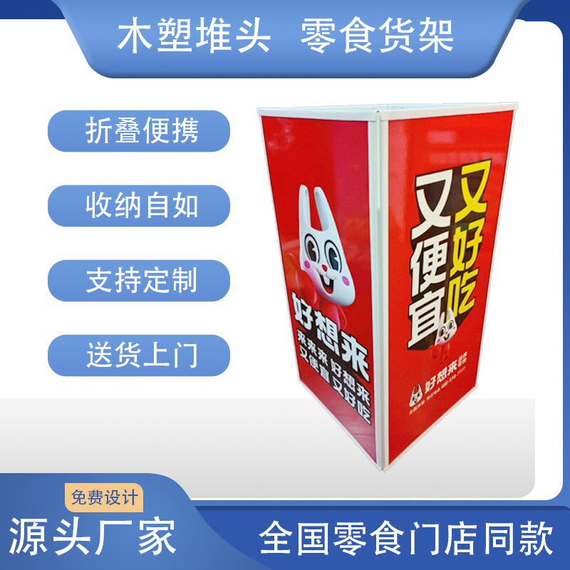 想来堆头木堆超市地堆货架陈列折叠木塑柜散称装零食方柜促销台