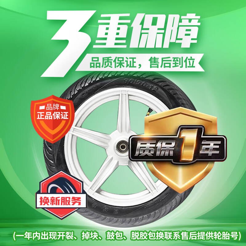 固满德轮胎山道巡礼半热熔电动车轮胎摩托车真空耐磨防滑10寸12寸