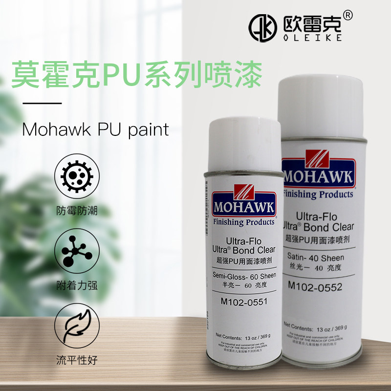 超强用面漆喷剂家具油漆修补材料自喷漆莫霍