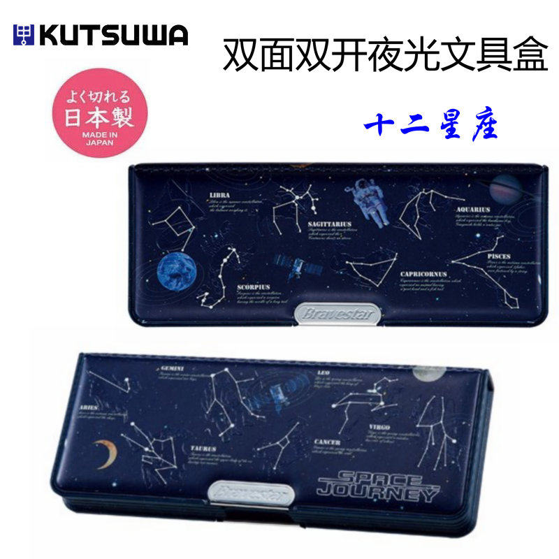 日星座夜光铅笔文具盒面磁吸大容量