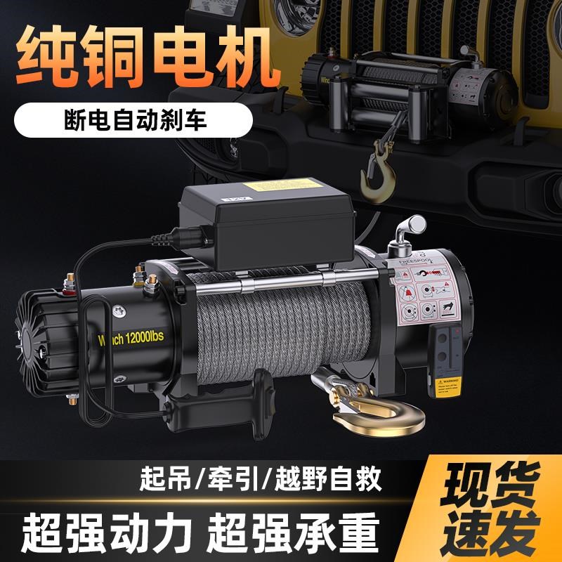 12v24v车载小型吊机电动绞盘越野汽车用自救电动葫芦卷扬机脱困器