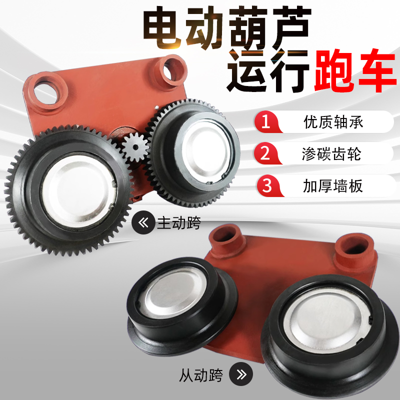 起重机行车电动葫芦跑车12351016T吨行吊天车主被动跨行走驱动齿