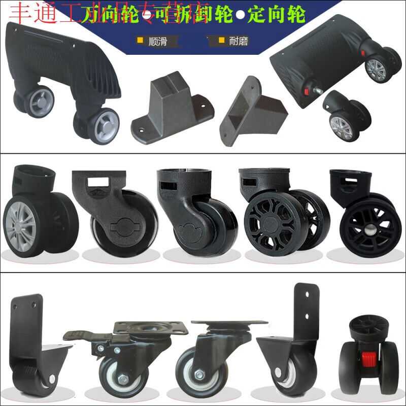 拉杆箱万向轮工具箱轮子箱包维修配件旅行箱脚轮行李皮箱滑轮轱辘